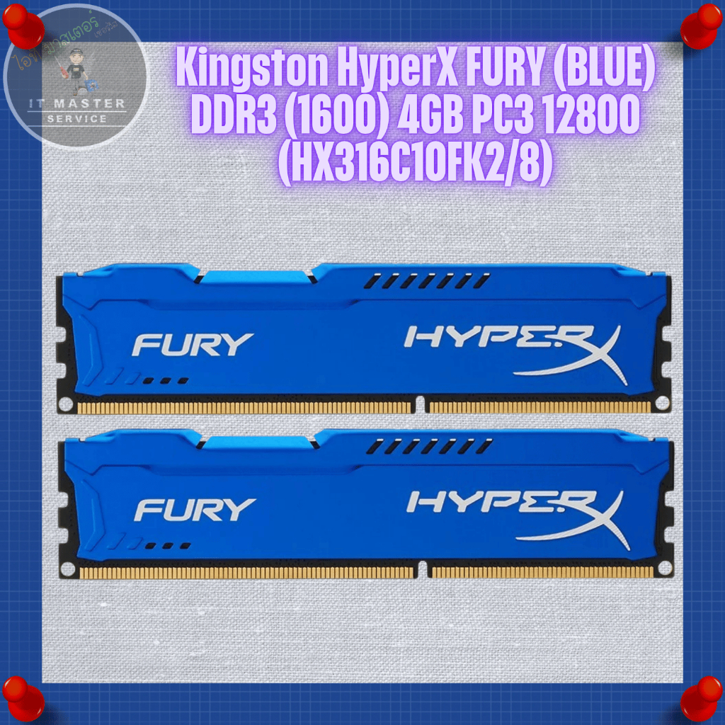 ✅แรม (Ram) KingstonHyperX FURY(BLUE)DDR3(1600)4GB PC3 12800(HX316C10FK2/8) (มือสอง ,ปลายทาง ,ส่งฟรี)