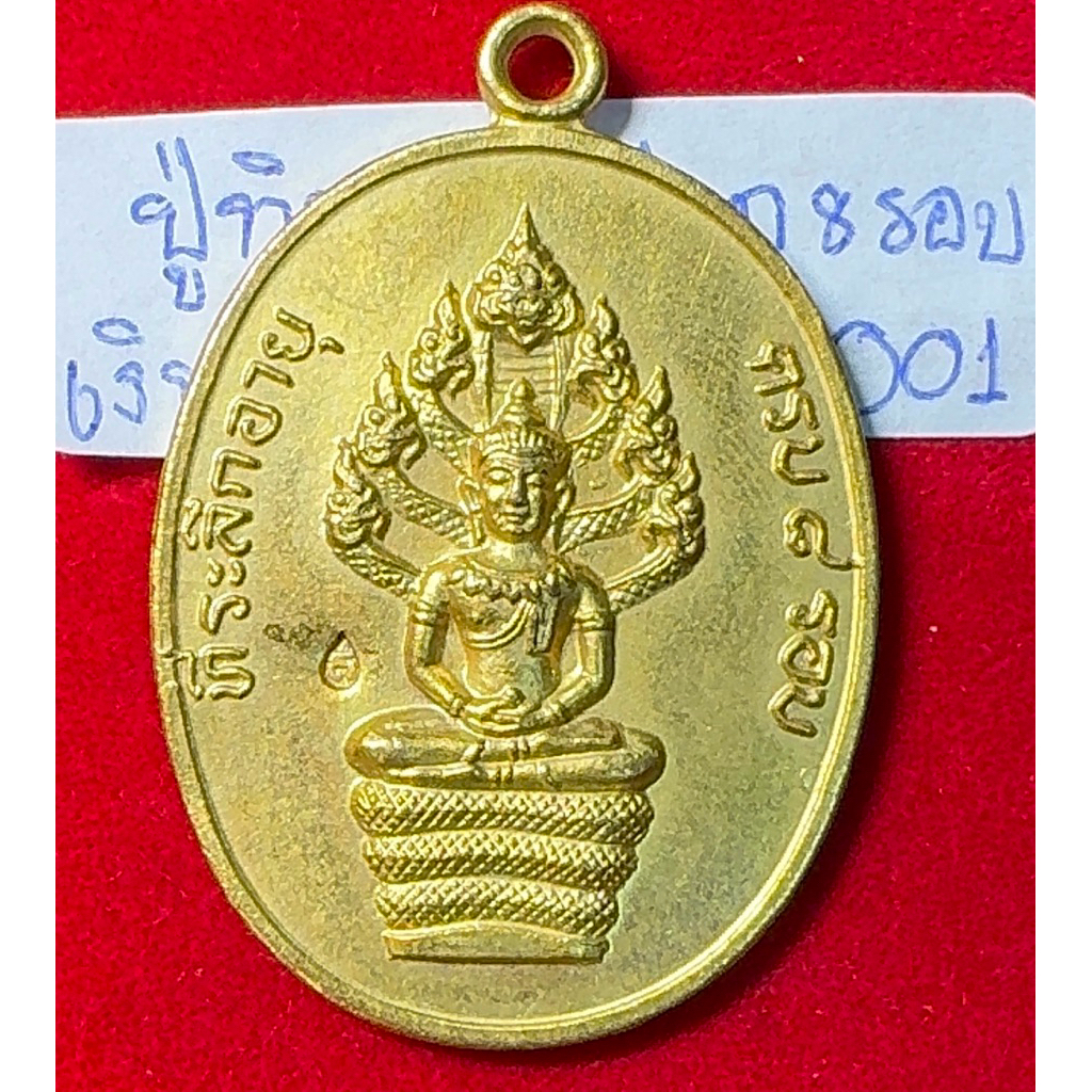 หลวงปู่ทิม อิสริโก วัดละหารไร่ ระยอง เหรียญนาคปรก 8 รอบ ปี 2518 บล็อกอุเล็ก เนื้อเงินเปียกทองคำ รหัส