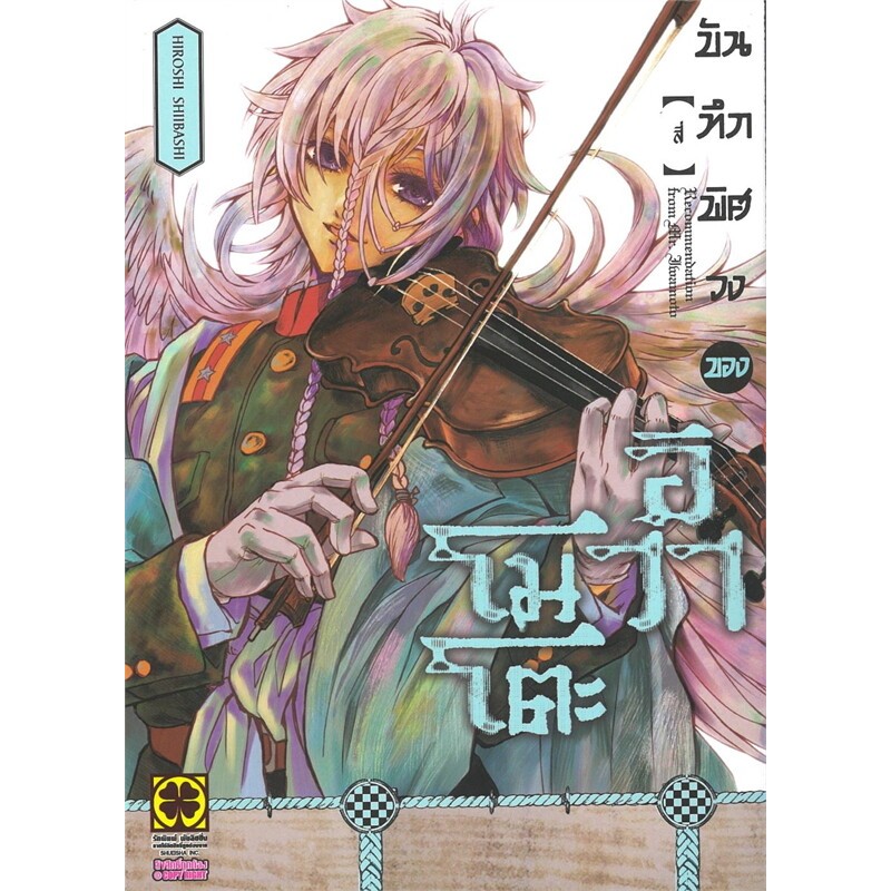 หนังสือ บันทึกพิศวงของอิวาโมโตะ เล่ม 1-6 ผู้เขียน: Hiroshi Shiibashi/รักพิมพ์ พับลิชชิ่ง - รูปที่ 2