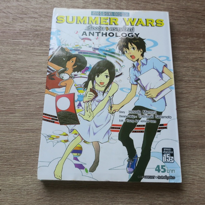 SUMMER WARS ANTHOLOGY เรื่องวุ่น ตระกูลใหญ่ - การ์ตูนมือสอง