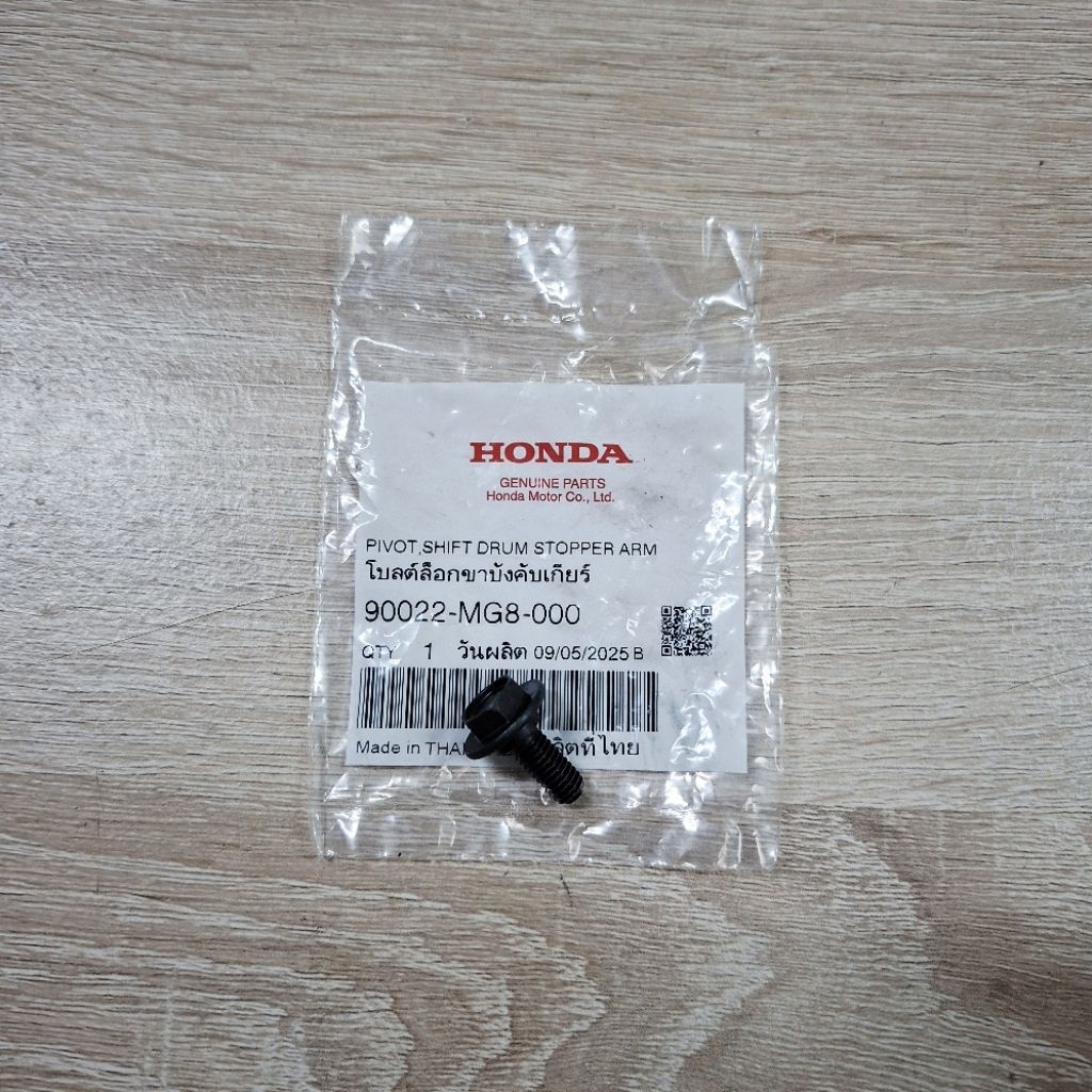 น็อตหมุนขาบังคับเกียร์[90022-MG8-000]แท้ศูนย์/wave125i 2023/wave125i 2024/wave125i 2025(เครื่องบล็อก