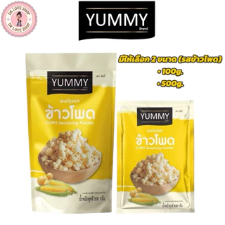 YUMMY ยัมมี่ ยัมมี่ ผงเขย่า ผงปรุงรส มีให้เลือก 2 ขนาด 100กรัม และ 500กรัม (รส ข้าวโพด)