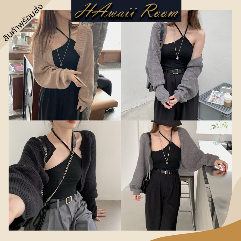 hawaiiroom คาร์ดิแกนไหมพรมเปิดไหล่ ใส่คลุม เสื้อคลุมไหมพรมแขนยาวผู้หญิง สไตล์ฮาราจูกุ