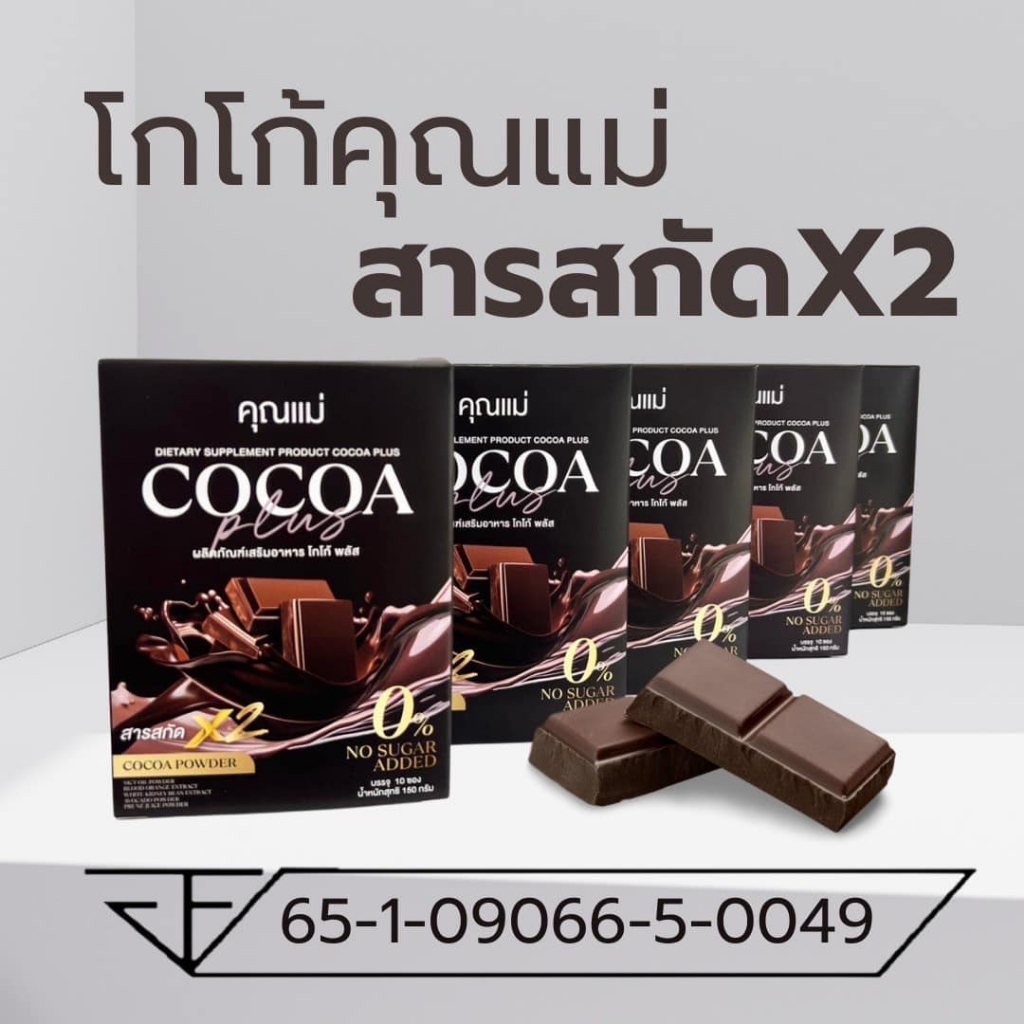 ✅ส่งฟรี✅ 5กล่อง โกโก้คุณแม่  COCOA คุณแม่ นํ้าตาล 0%