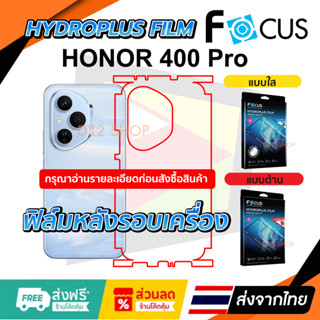 ฟิล์มรอบเครื่อง Honor 400 Pro แบบไฮโดรเจล มีสองยี่ห้อให้เลือ…