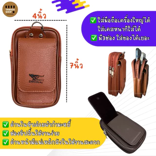 ซองหนังสอดเข็มขัด3ช่องใส่มือถือ7นิ้วได้งานไทยMade in thailand V02