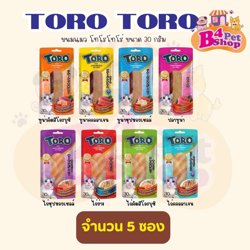 Toro Toro โทโร โทโร่ ขนมแมวปลาชิ้น ไก่ชิ้น ขนาด 30 กรัม (จำนวน 5 ซอง)