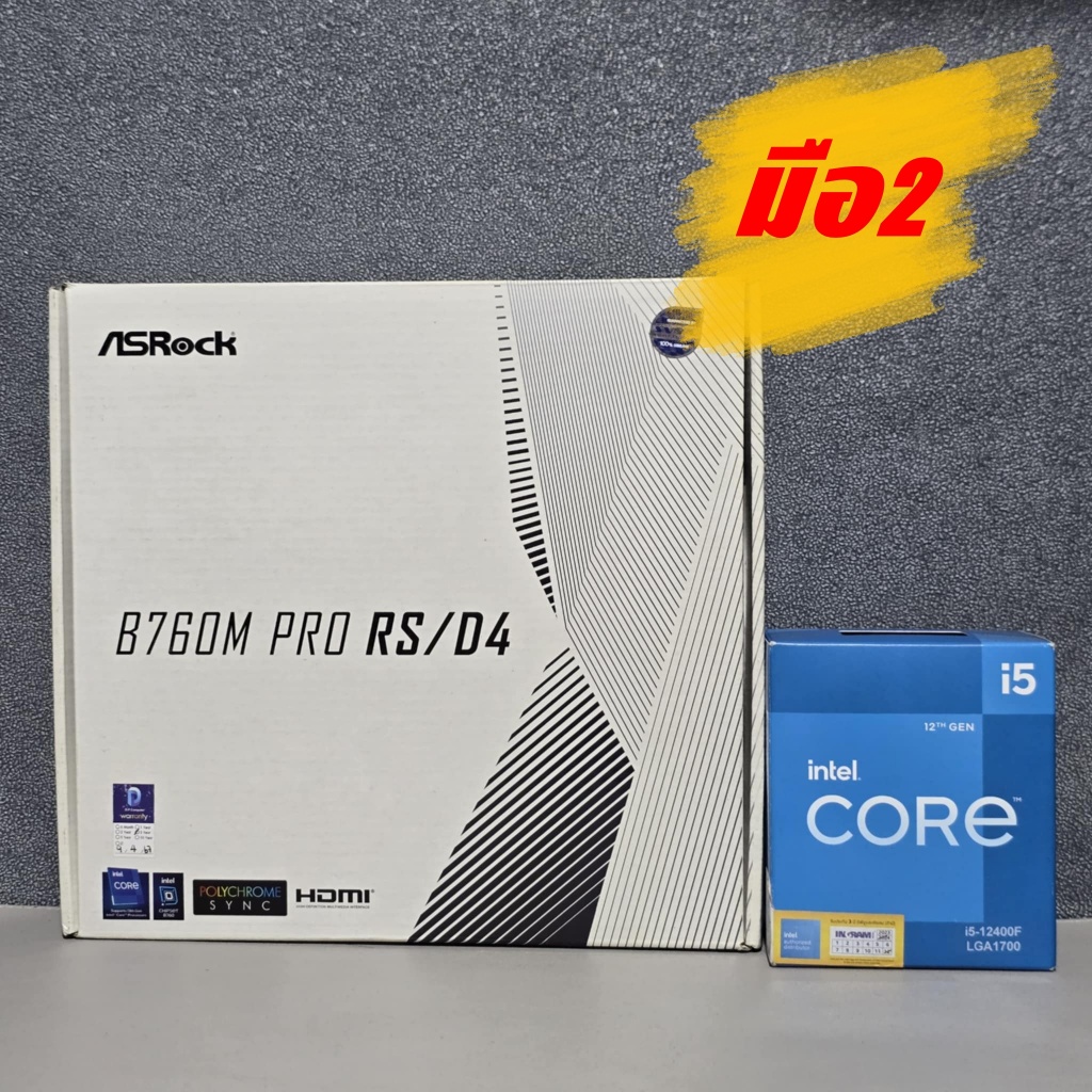 CPU INTEL CORE I5 12400F 6C/12 + ASROCK B760M PRO RS (DDR4) (LGA 1700) (M-ATX) มือ2 (ครบกล่อง) มีประ
