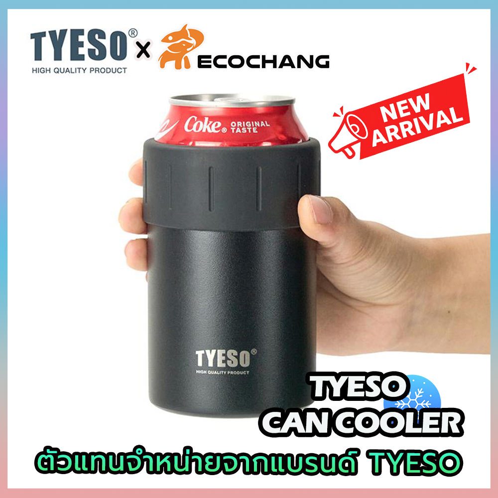 TYESO CAN COOLER ปลอกกระป๋องสแตนเลส เก็บความเย็น ขนาด 350-520ml.