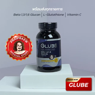 /GLUBE Beta Glucan 1,3/1,6 L-Glutathione กลูเบ้ป๋า เบต้ากลูแคน กลูต้าไธโอน และวิตามินซี/