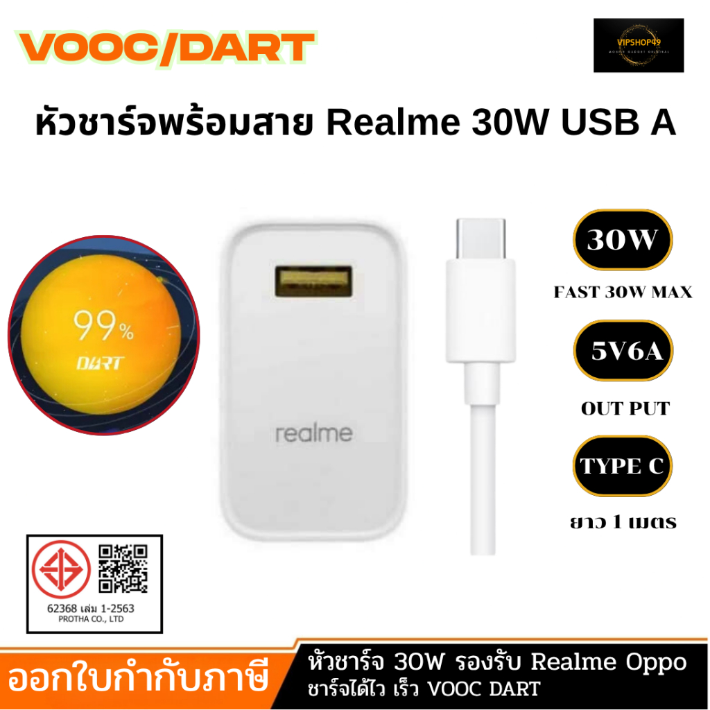 สำหรับใช้กับ Realme 30W Dart Vooc Charge Adapter 5V6A ชุดชาร์จ หัวชาร์จ รุ่น 6 X50 7 8 X2 Pro 3 Pro