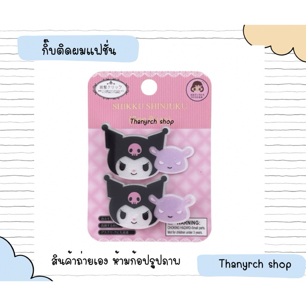 กิ๊บติดผมแฟชั่น sario คิตตี้ มายเม คุโรมิ ปอมๆ ชินาม่อน โปเช งานแฟชั่น 1 คู่ พร้อมส่งในไทย - รูปที่ 4