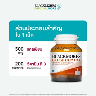 [Pack 2 ชิ้น] Blackmores Bio Calcium + D3 (60 tabs) แบลคมอร์ส ไบโอ แคลเซียม + ดี3 (60 เม็ด)