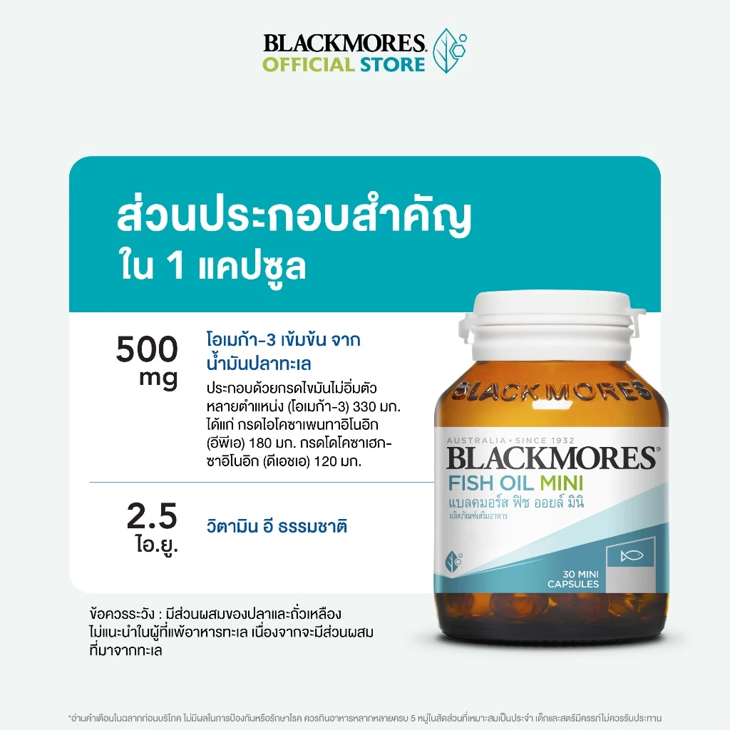 Blackmores Fish oil Mini (30 caps) แบลคมอร์ส ฟิช ออยล์ มินิ (30 แคปซูล) thumbnail 6