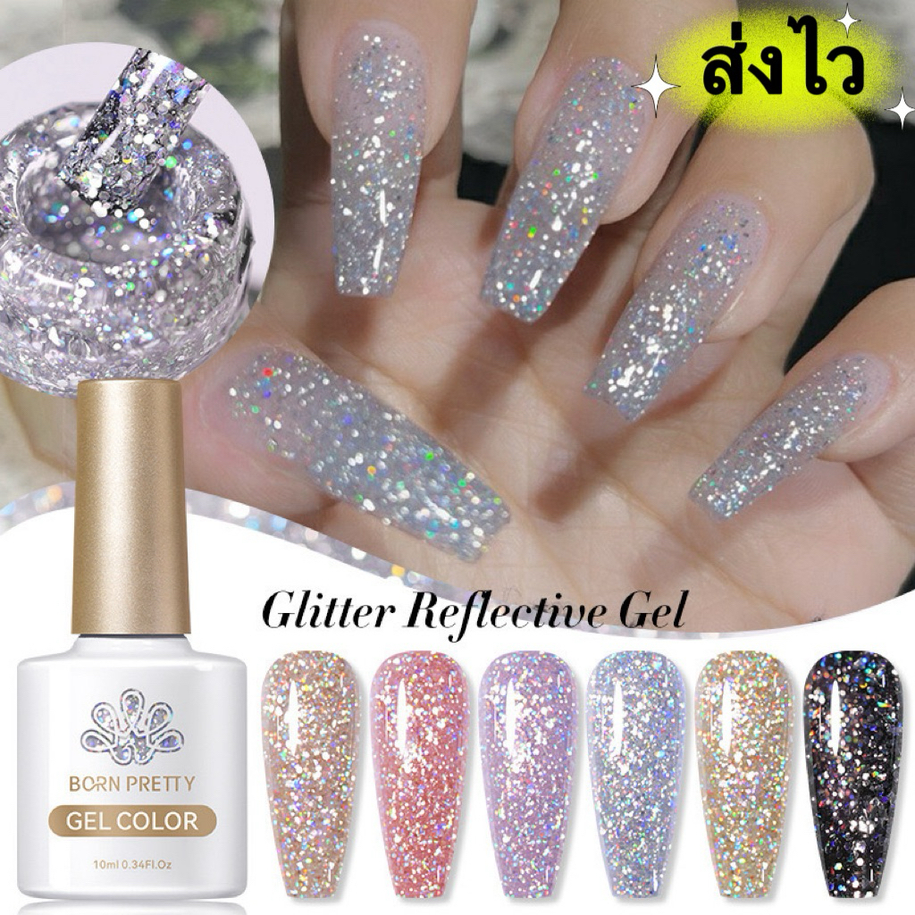 Born Prettyสีเจลแฟลชไดมอนด์กริตเตอร์ UV LED สีสวยสะท้องแสงสุด ขนาด 10 ml. พร้อมส่งในไทย