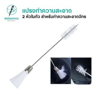 แปรงทำความสะอาดจักรเย็บผ้า แปรงปัดจักร แปรงล้างหัวจักร สำหรั…