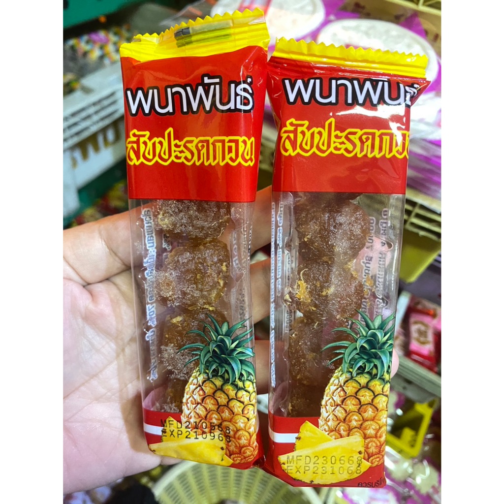 พุทรากวน สัปปะรดกวน อร่อย หนึบหนับ หวาน หอม อร่อย 10 ชิ้น