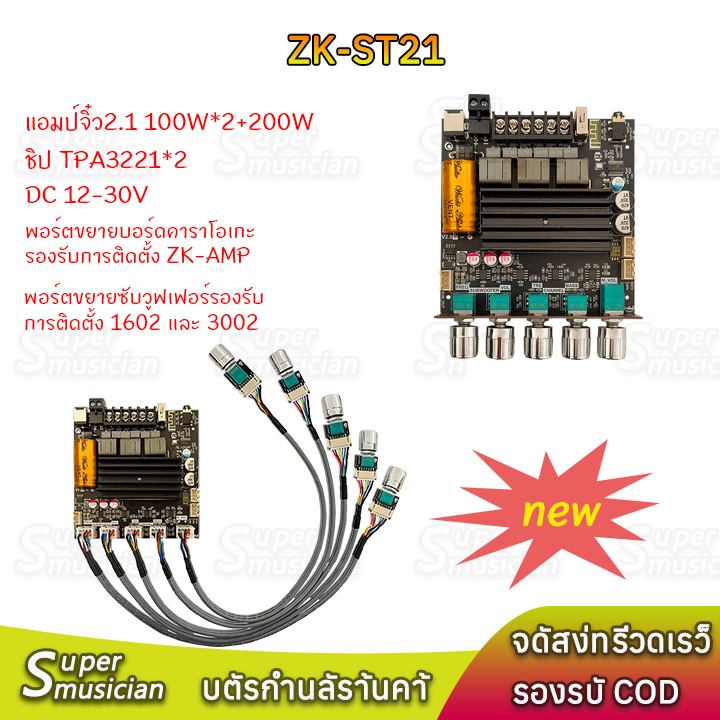 New ZK-ST21 แท้ TPA3221 100W*2+200W DC 12-30v รองรับ ปรีไมค์ zk amp แอมป์จิ๋วขับซับ zk3002 zk1602