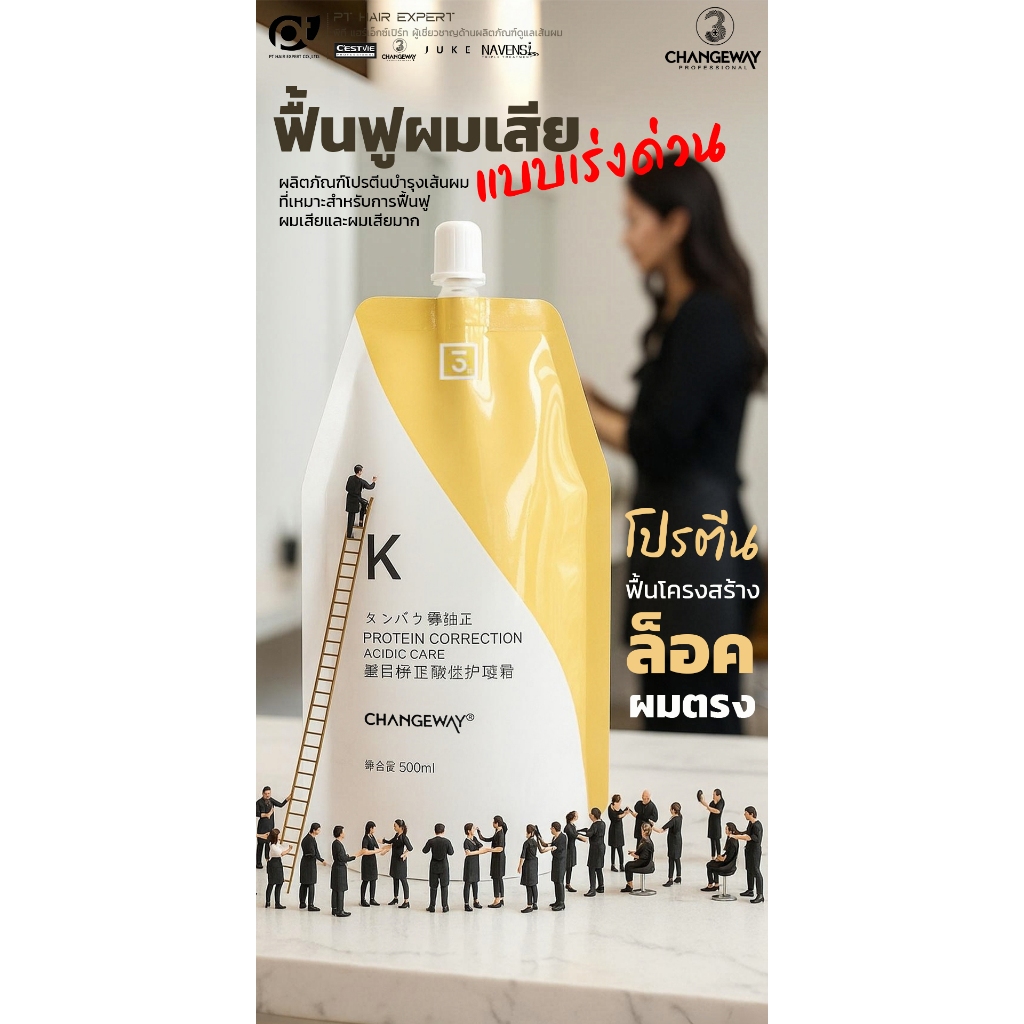 ทรี พลัส โปรตีน คอร์เรคชัน อะซิดิก แคร์ THREE PLUS PROTEIN CORRECTION ACIDIC CARE บำรุง ผม
