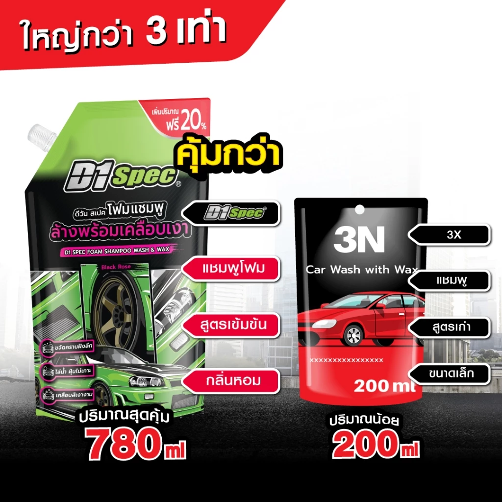 D1Spec โฟมแชมพูล้างรถ พร้อมเคลือบเงา น้ำยาล้างรถสูตรเข้มข้น 2 เท่า ขนาด 780ml thumbnail 3
