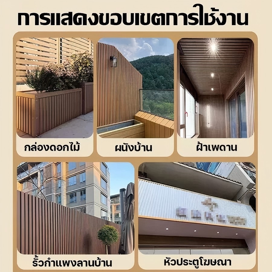 ซื้อ 2 ชิ้น ลด 3% ระแนงไม้เทียม wpc wall panel ลายไม้ระแนง ะแนง  ไม้เทียมติดผนัง ติดง่าย ทนทาน ไม่กลัวโดนน้ำฝน - รูปที่ 5