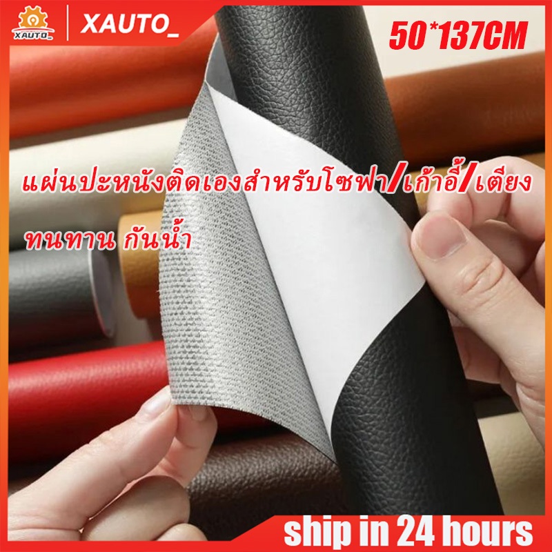Leather Repair Patch  หนังกาวตนเองสำหรับซ่อมโซฟา เก้าอี้เฟอร์นิเจอร์ซ่อมสติ๊กเกอร์แพทช์ หนังเทียมมีก