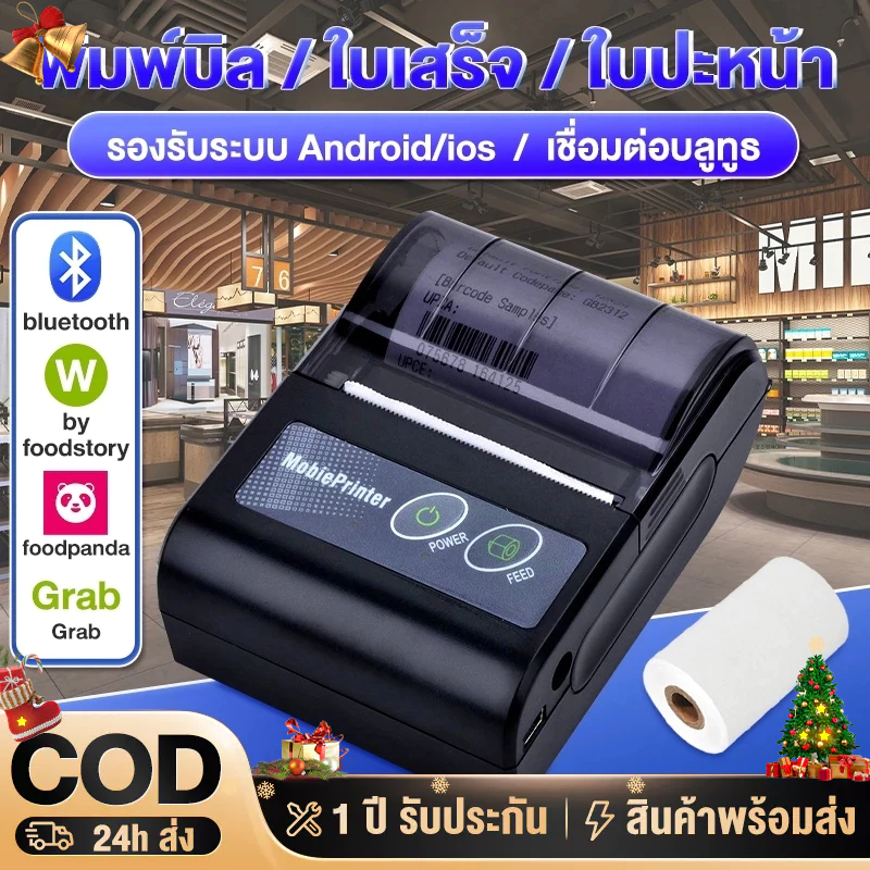 เครื่องพิมพ์ใบเสร็จ Android เครื่องปริ้น ไม่ต้องใช้หมึก เครื่องปริ้นพกพา เครื่องพิมพ์ความร้อน ไม่ต้องเชื่อมต่อสายข้อ