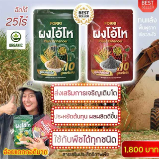 สารกระตุ้นการแตกกออ้อย ผงโอ้โหขนาด400กรัม(ได้2สี)