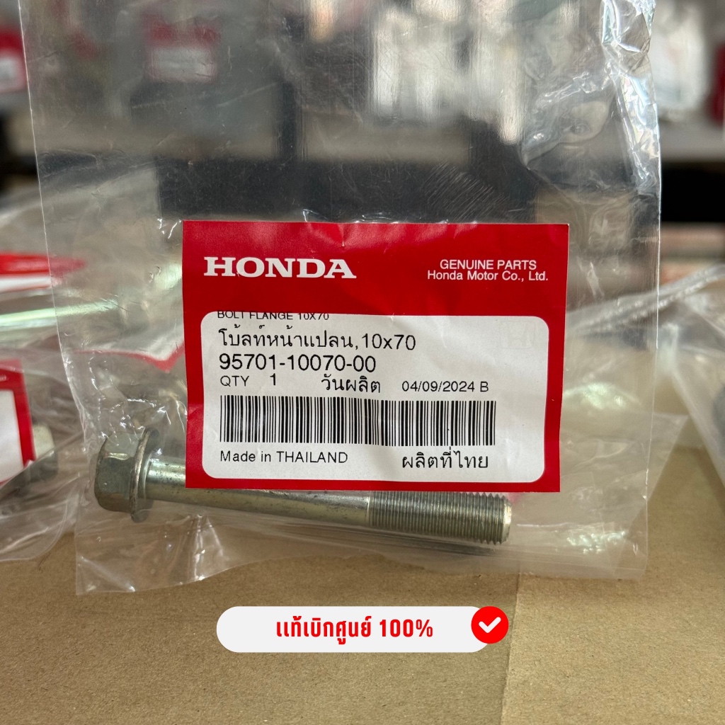 น็อตยึดท่อตัวกลาง WAVE110i 2009-10 เเท้ศูนย์ 95701-10070-00 โบ้ลท์หน้าแปลนขนาด M10x70 mm. น็อยยึดท่อเวฟ110i2009-10 ตัวเก ราคา ถูกที่สุด ดีลบีเคเค แกลเลอรีภาพที่ 3