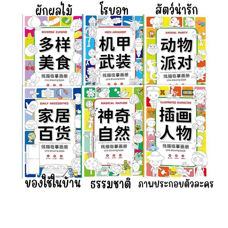 (พร้อมส่ง)สมุดวาดภาพตามรอย หนังสือวาดภาพ DIY สำหรับเด็ก  ของเล่นการศึกษา สำหรับเด็กชายและเด็กหญิง
