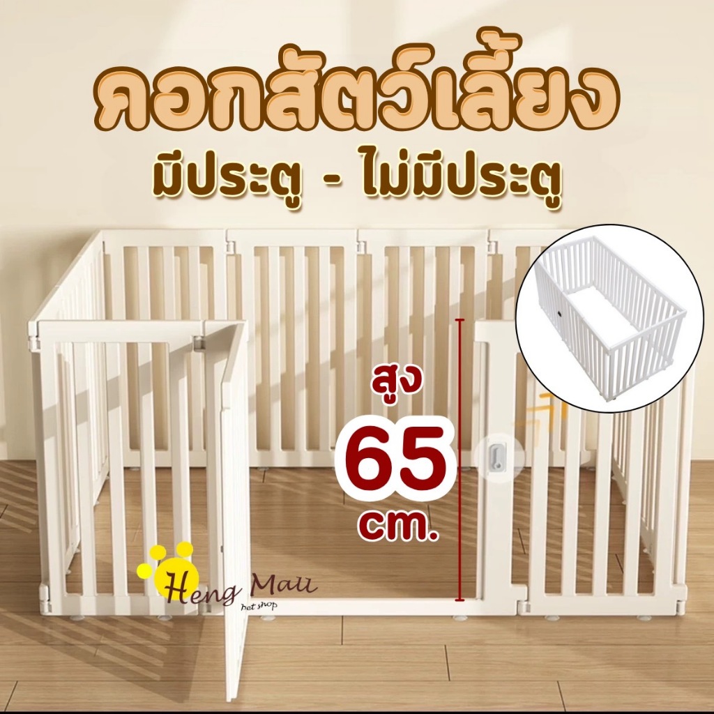 HM-คอกกั้นสุนัข คอกพลาสติก คอกสัตว์ 65 cmคอกหมา มีประตู คอกหมาพลาสติก คอกสัตว์เลี้ยง คอกพลาสติก