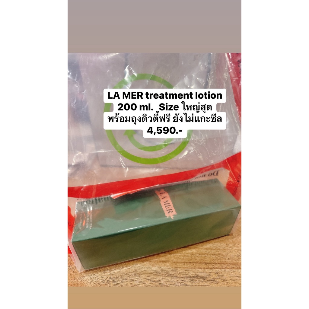LA MER treatment lotion 200ml.