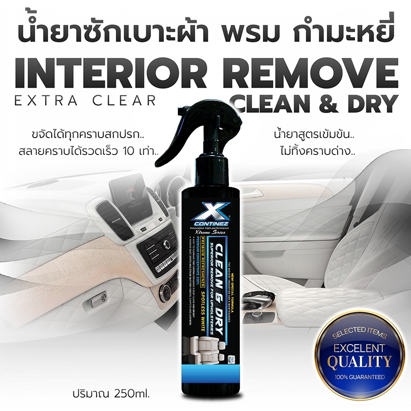 น้ำยาทำความสะอาดภายใน เบาะผ้า เบาะหนัง พรม เพดาน แผงประตู Continez 250ml สูตรซักแห้ง ออกทุกคราบสกปรก
