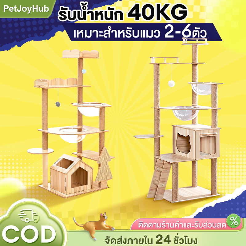 คอนโดแมว คอนโดแมวไม้ เสาลับเล็บแมวได้ สูง147cm ตัวหนา เพิ่มความสูง งานไม้ทั้งหลัง แข็งแรง ขนาดใหญ่