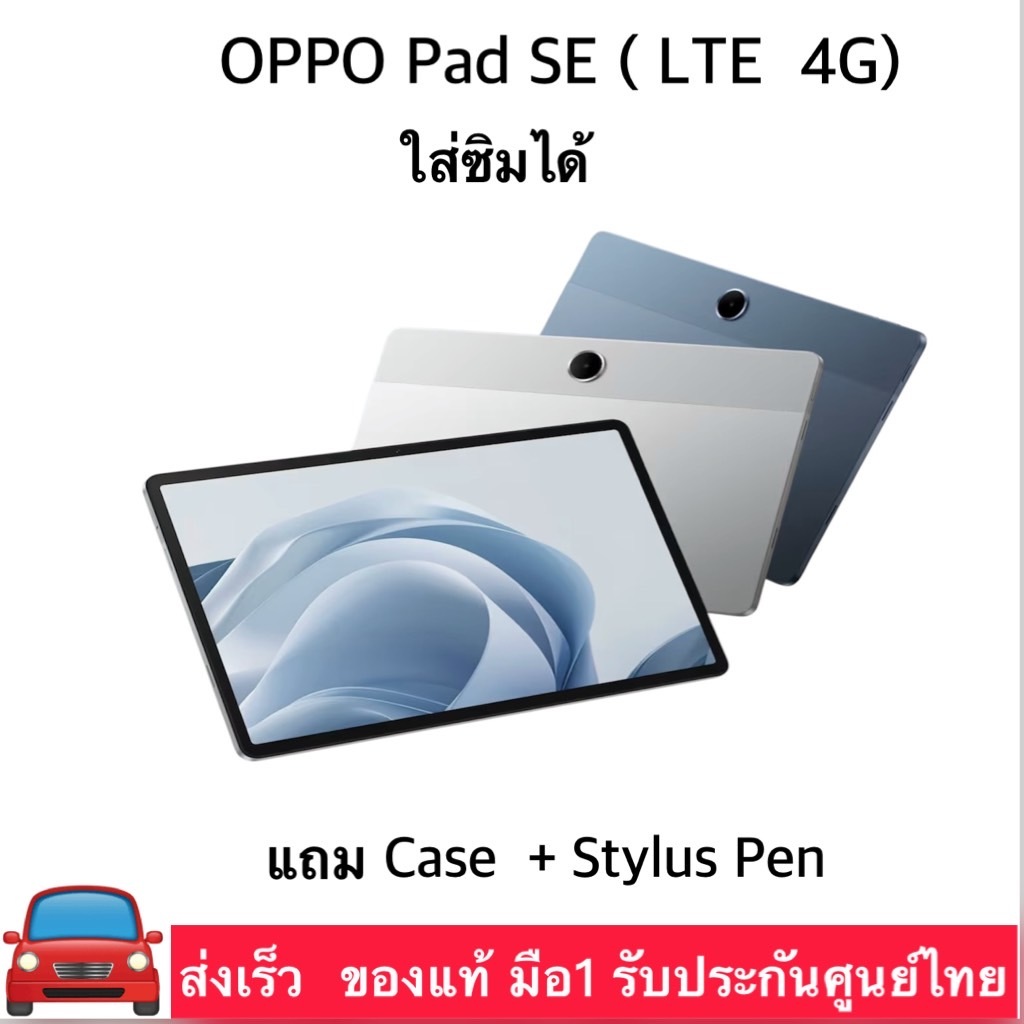 OPPO Pad SE  LTE  4G (4+128GB)Teblet  ใส่ซิมได้ ของแท้ รับประกันศูนย์ไทย1ปี แถมเคส+ปากกา
