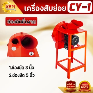 เครื่องสับหญ้า ต้นกล้วย ลดกระหน่ำเพียง2,990 บาท ปกติ3,990 บาท พร้อมมอเตอร์เสียบปลั๊กใช้งานได้เลย ด่วน!!!