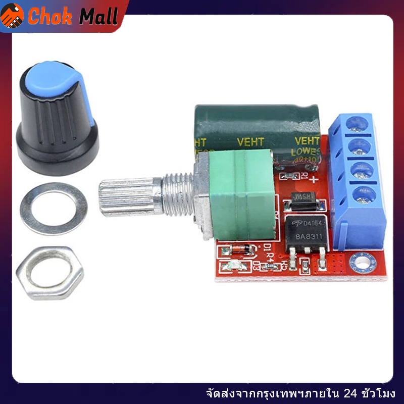 PWM DC ดิมเมอร์ ปรับความเร็วมอเตอร์ DC 4.5V-35V ควบคุมรอบมอเตอร์ ปรับแรงดันไฟ