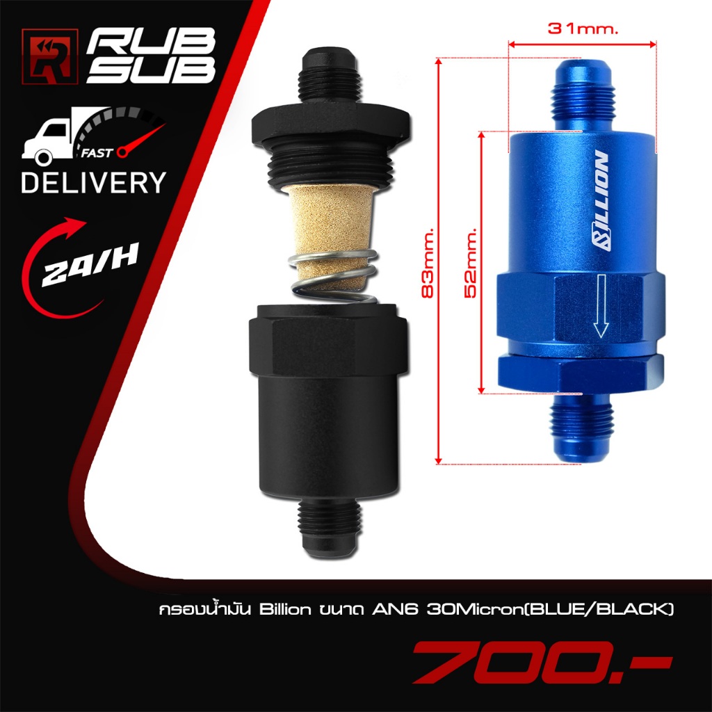 กรองน้ำมัน Billion ขนาด AN6 (สี:Black/Blue)