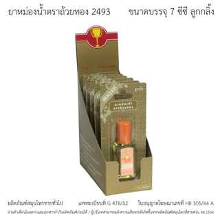 GoldenCup Oil Roller 2493 | ยาหม่องน้ำตราถ้วยทอง 2493 (หัวลูกกลิ้ง ขนาด 7 CC)