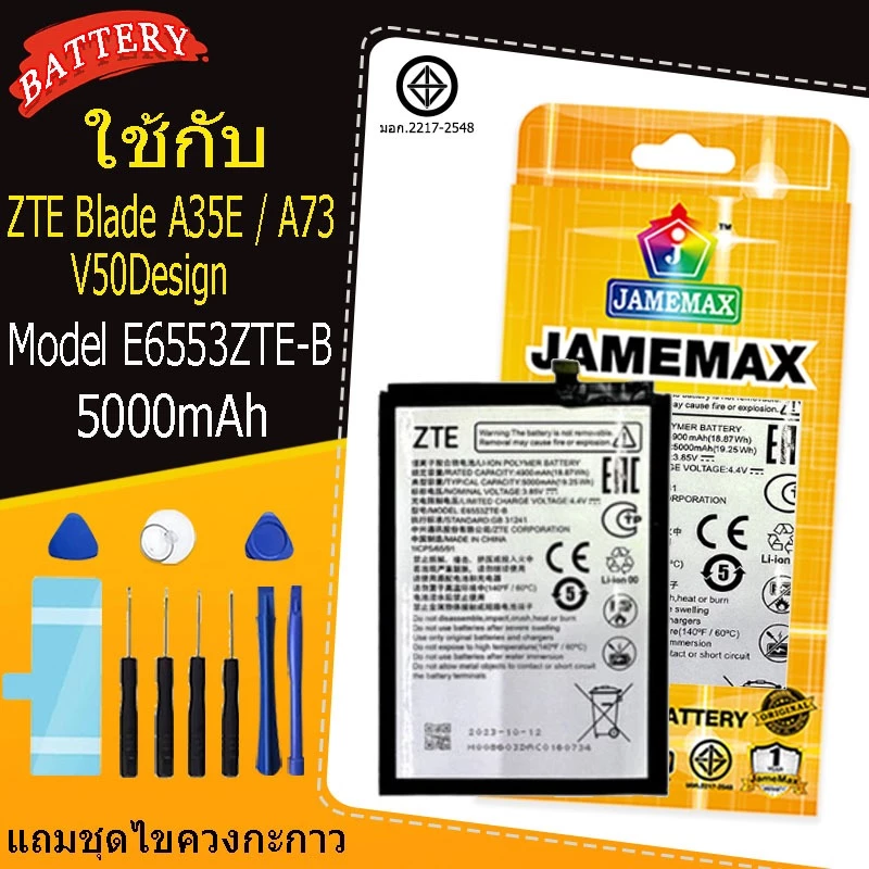 แบตเตอรี่ เเบต ZTE Blade A35E / A73 / V50Design คุณภาพระดับพรีเมี่ยม battery Model E6553ZTE-B แถมชุดไขควง（5000mAh）