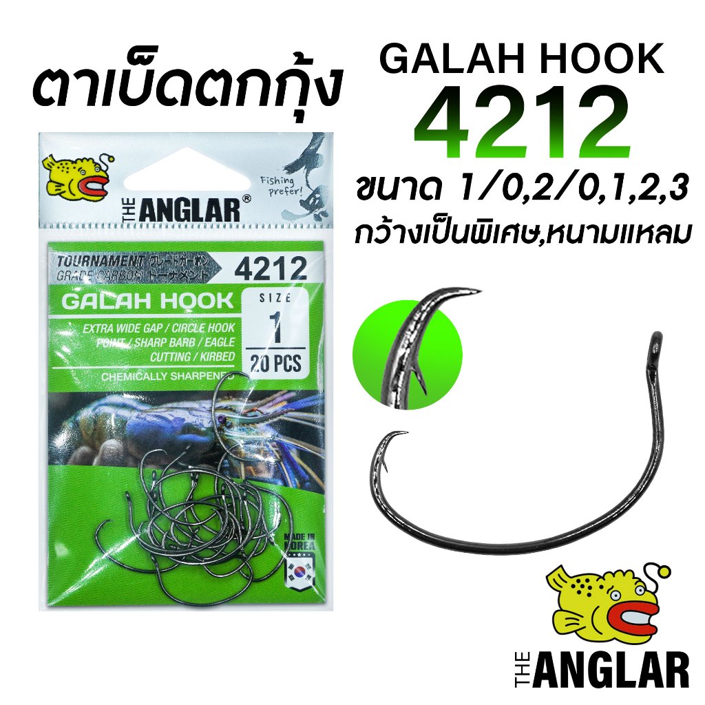 เบ็ดตกกุ้ง THE ANGLAR 4212 ขนาด 1/0 , 2/0 , 1 , 2 , 3 หน้ากว้างเป็นพิเศษ แหลมคม