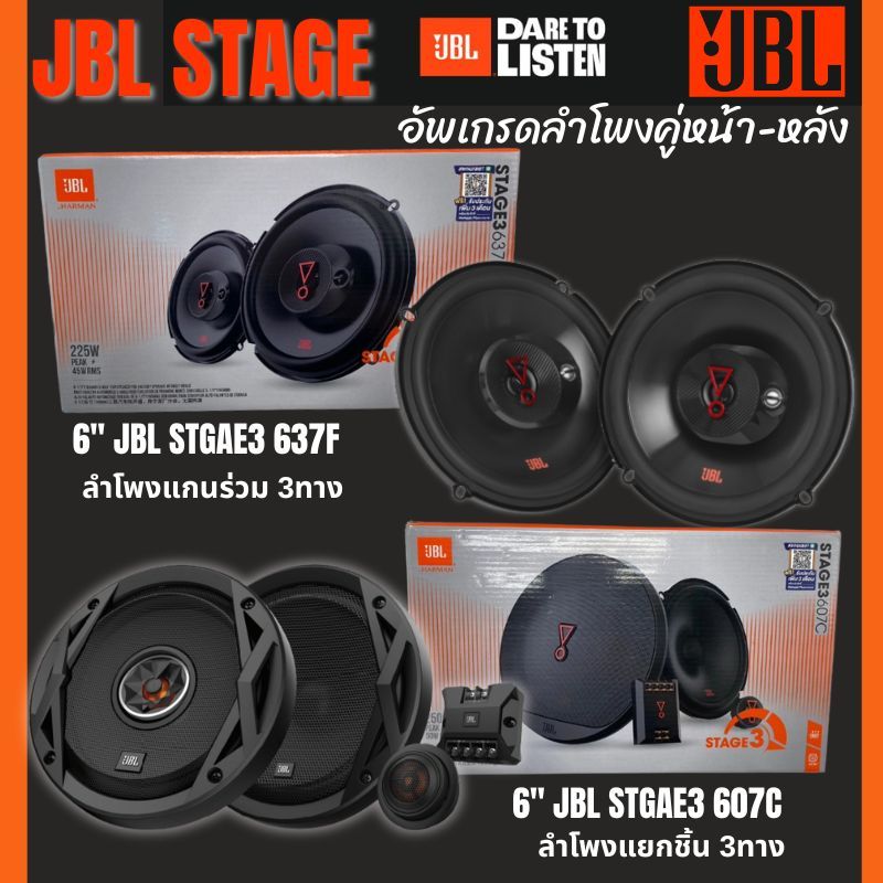 ลำโพงติดรถ แยกชิ้น 6นิ้ว JBL STAGE3 607C +แกนร่วม 6นิ้ว JBL STAGE3 637F พร้อมอัพเกรด ซับบ๊อก JBL BAS