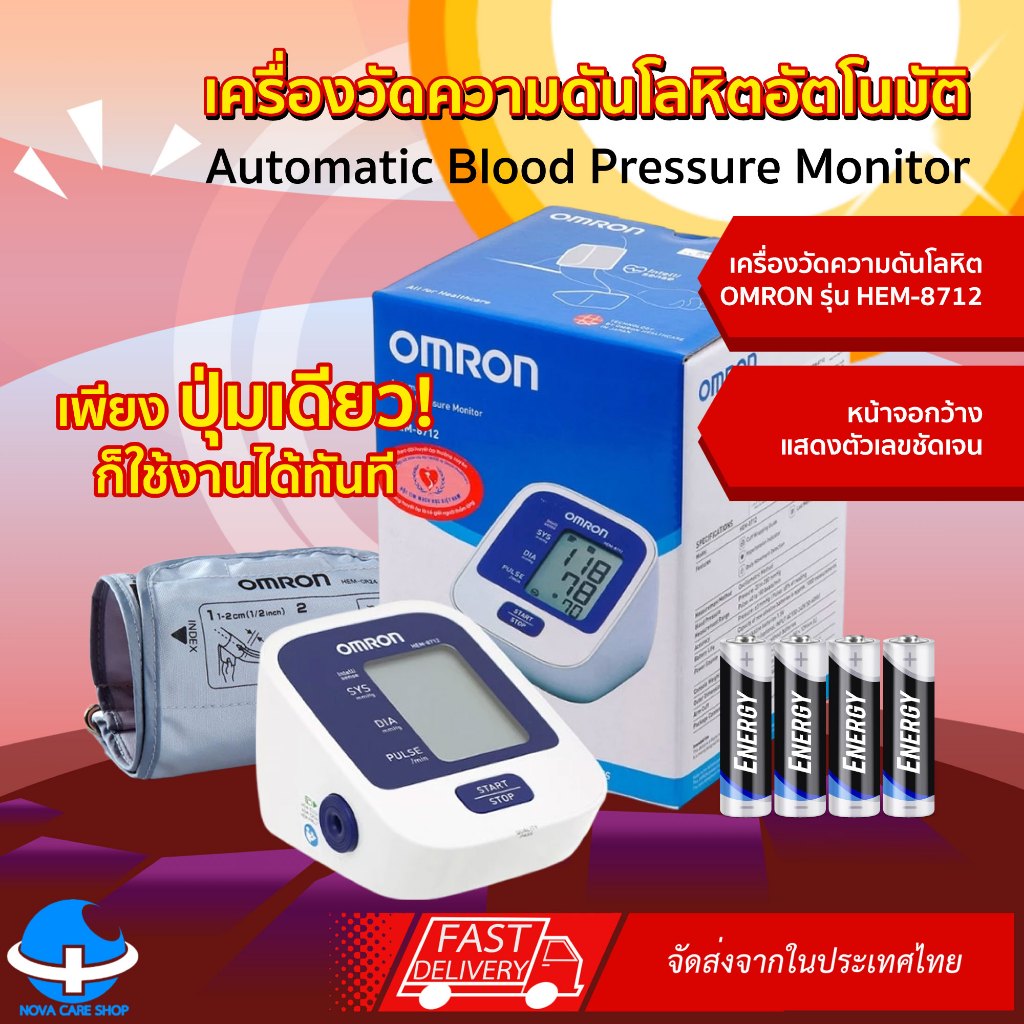 เครื่องวัดความดันโลหิต Omron รุ่น HEM-8712 สายรัดไซส์ 22-32 cm. พร้อมถ่านAA 4ก้อน