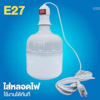 หลอดไฟLED หลอดไฟพร้อมสาย 5M /35W 45W 55W 65W 85W /ไฟ รับไฟได้ 220-250V ประหยัดไฟ ขั้วต่อเพิ่มความยาว