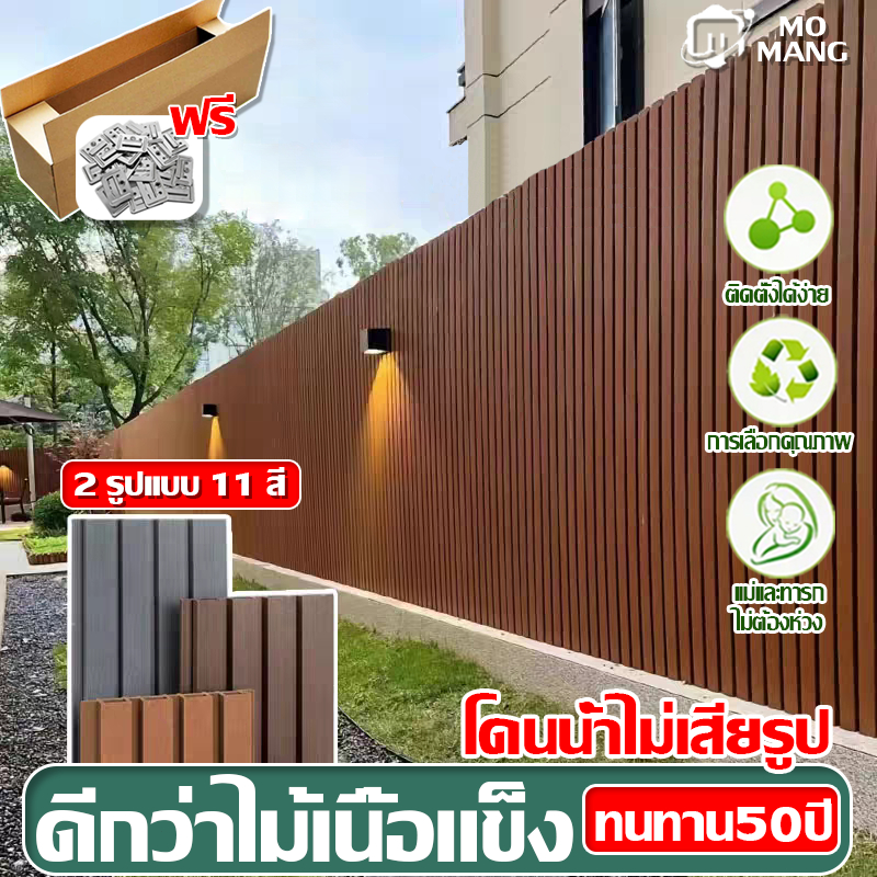 ระแนงไม้เทียม WPC ตกแต่งผนังบ้าน สวยทนทาน ใช้ภายนอกได้ ไม่กลัวปลวก