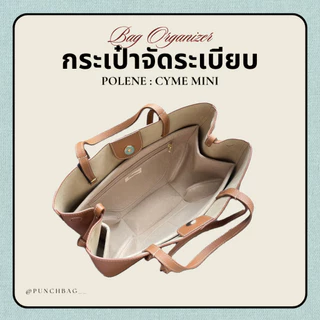 ที่จัดระเบียบกระเป๋า Polene Cyme mini จาก Thanya Organizer