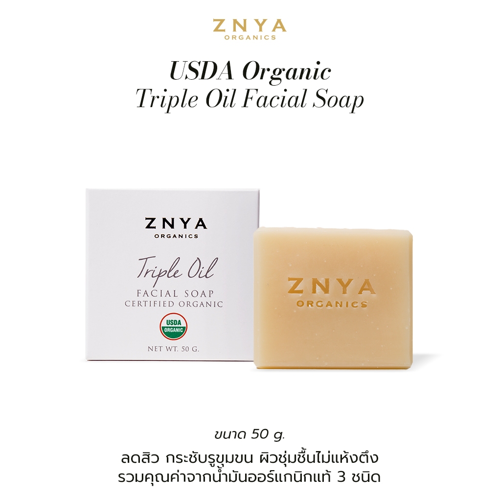 Znya Organics USDA Organic Triple Oil Facial Soap 50 g. สบู่ล้างหน้าออร์แกนิก สูตรน้ำมัน 3 ชนิด