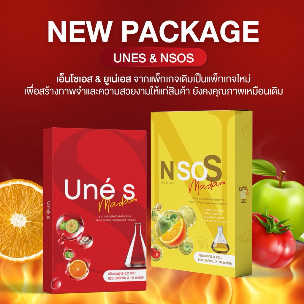 เซ็ตคู่จิ้นตัวดัง มาดามกล่องแดง ยูเน่เอส+เอ็นโซเอส