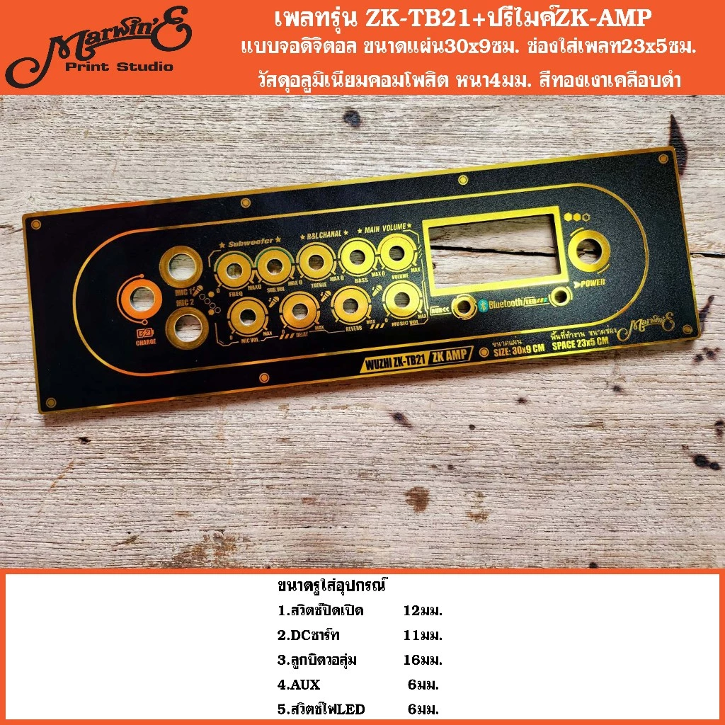 เพลทรุ่น ZK-TB21+ปรีไมค์ ZK-AMP ขนาดแผ่น30x9ซม.👉Marwin'e.แบรนด์แรกเพลทคอมโพสิทในตู้บลูทูธDIY.สินค้าในไทย🇹🇭