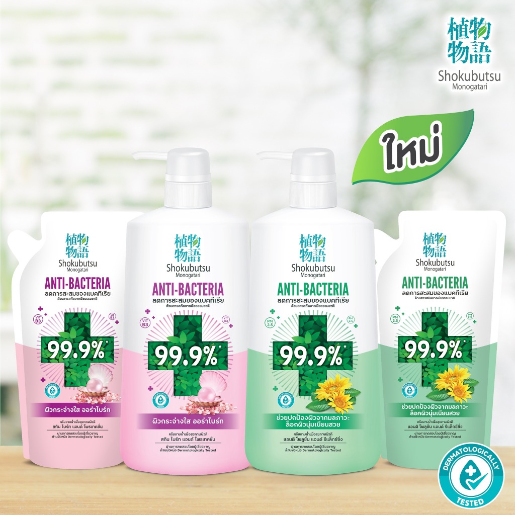 (ถุงเติม) โชกุบุสซึ โมโนกาตาริ ครีมอาบน้ำ 400-500มล. Shokubutsu Monogatari Shower Cream Refill - รูปที่ 7